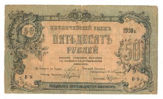 Russia Piatigorsk 50 Rubles 1918 Rb.  6755 Rare