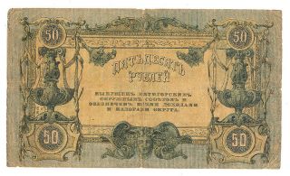 RUSSIA Piatigorsk 50 Rubles 1918 Rb.  6755 RARE 2