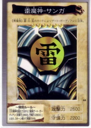 Yu - Gi - Oh Bandai Sanga Of The Thunder 44 Rare