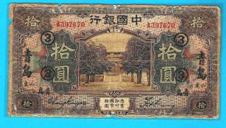 Bank Of China Shantung/tsingpau 10 Yuan Bank Of China Sept 1918 Rare - See Scan