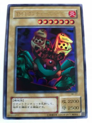 Yugioh 2000 Limited Edition 2 Wj - 07 Ultra Rare Launcher Spider Japanese Mrd - 095