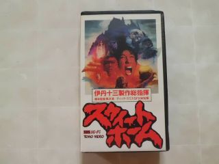 Sweet Home Kiyoshi Kurosawa Japanese Movie Vhs Japan Rare 1989