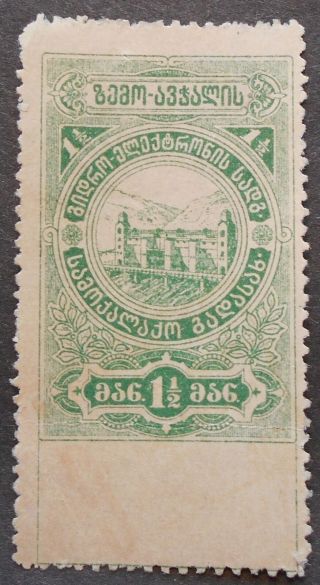 Russia - Revenue Stamps 1919 Georgia,  Rare,  Mh,  Cv=more Than 50$