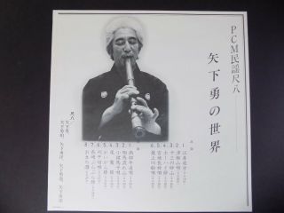 1980 RARE Japan Flute LP DENON PCM WX - 7534 insert htf 3