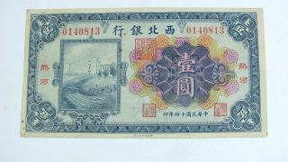 1925 Bank Of The Northwest 1 Yuan (sign 熱河) Rare (0140813)
