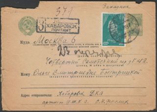 Soviet Union 1937 Registered Cover W/dzerzhinsky Stamp.  Scarce & Rare