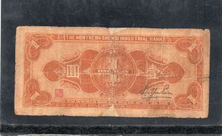 The Northern Shensi Industrial Bank one dollar in 1934,  Yue Lin,  rare place name 2