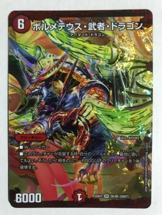 Duel Masters 2017 Dmex01 26/80 Sr Rare Bolmeteus Musha Dragon Japanese