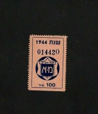 Very Rare Israel Revenue Stamps 1944 Tel Aviv 100m Unlisted Bidding