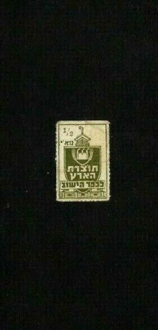 Very Rare Israel Revenue Stamp Kofer Hayishuv The Land Product 1/2m Unlisted