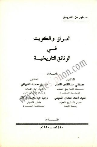 1990_1st.  Ed_RARE Saddam ' s Claim of KUWAIT Al - Sabah IRAQ Ottoman MAPS & DOCUMENTS 2