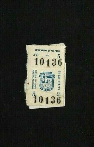 Very Rare Israel Revenue Stamp Kofer Hayishuv 5m Haifa Hotel/pension