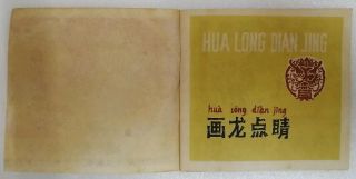 RARE SHANGHAI BEIJING CHINESE CHINA HONG KONG ? CLASSIC COMIC - HUA LONG DIAN JING 2