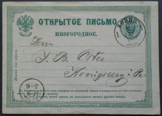 Russia 1875 Rare Postcard W/ 4 Kop Stamp,  Double Print,  Kramar.  3a,  Cv=3000$