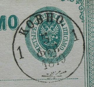 Russia 1875 RARE Postcard w/ 4 kop stamp,  DOUBLE PRINT,  Kramar.  3A,  CV=3000$ 5