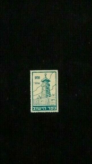 Very Rare Israel Revenue Stamp Kofer Hayishuv 100m,  Gum Bidding
