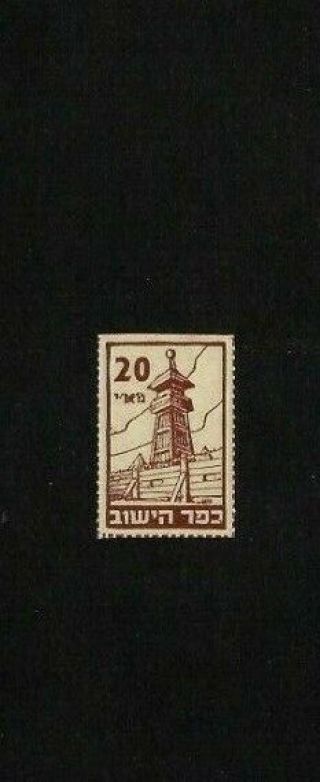Very Rare Israel Revenue Stamp Kofer Hayishuv 20m,  Gum Bidding