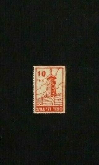 Very Rare Israel Revenue Stamp Kofer Hayishuv 10m,  Gum Bidding