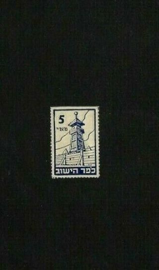 Very Rare Israel Revenue Stamp Kofer Hayishuv 5m,  Gum Bidding