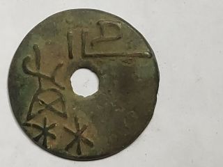 【圆钱】VALUE Ancient Chinese bronze coin China coin Spring and Autumn Coin RARE 2