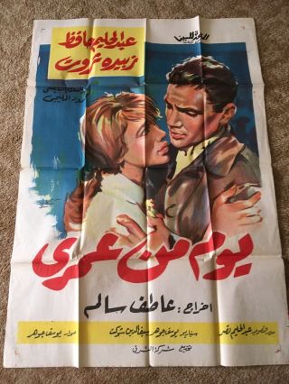 Rare Egyptian Movie Poster Abdel Halim Hafez 1960