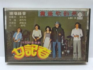 Taiwan 喜歌剧 Teresa Teng 邓丽君 李逸 女记者 Rare Singapore Chinese Cassette (ct432)