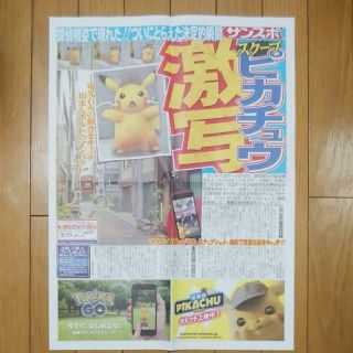 Detective Pikachu The Movie Scoop Newspaper Very Rare Limited Pokemon Nintendo