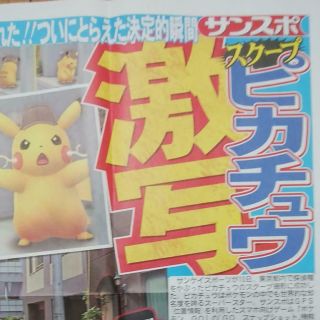 Detective Pikachu THE MOVIE Scoop Newspaper Very Rare Limited Pokemon Nintendo 4