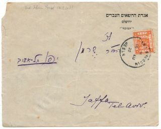 Palestina Judaica.  Army Post,  1920,  Jerusalem To Jaffa,  Cover.  Very Rare.