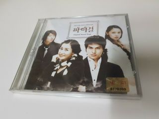 RARE 2005 My Girl Korea Drama OST Music CD Album Lee Dong - wook Lee Joon - gi K pop 5