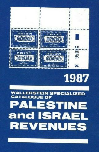 VERY RARE 1960 ' S ISRAEL REVENUE 8 AG STAMP/BLOCK X4 YELLOW GUM,  TABS 4