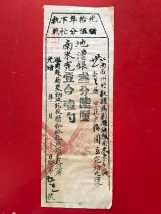 China Very Rare Banknote Issued Under Emperor Guangxu Unknown Details
