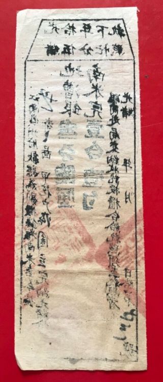 CHINA VERY RARE BANKNOTE ISSUED UNDER EMPEROR GUANGXU UNKNOWN DETAILS 2