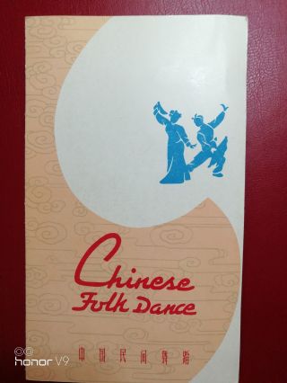 China 1962 Folk Dancing (1) (2) (3) Mini Booklet Rare