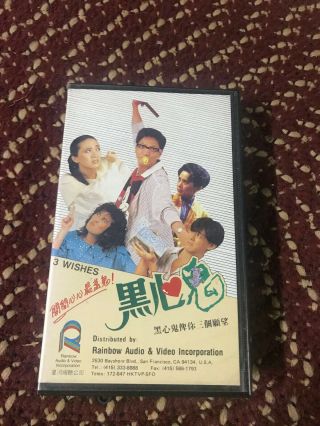 3 Wishes Rainbow Audio And Video Big Box Slip Rare Oop Vhs