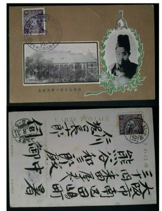 Rare 1907 Japan International Postcard " Sunjong Of Korea " Ties 2 Stamps