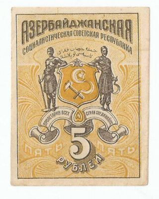 5 Rubles 1920 Azerbaijan Russia,  Rare,  Aunc