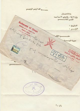 Oman - Egypt Rare Reg.  Ministry Letter Head & Cover Sent Bait Al Falaj To Cairo 78