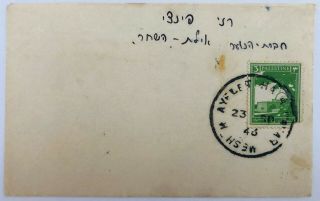 Palestine 1946 Cover Sent From Ayelet Hashahar - Small Post Office Rare Postmark