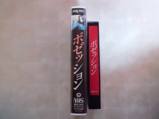 Andrzej Zulawski POSSESSION japanese movie VHS japan rare 3