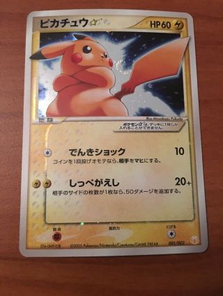 Pokemon Card:pikachu Gold Star 001/002 Japanese Gift Box 2005 Ultra Rare Played