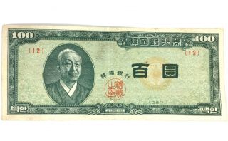 Vintage 1950s Rare,  Collectible Bank Of Korea 100 Hwan Banknote B29