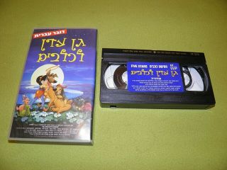 All Dogs Go To Heaven - Rare Israel Made Speaks Hebrew Video Vhs Pal (europe)