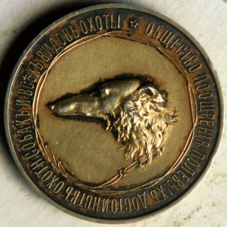 Russia Silver (gold Gild) Hunting Dogs Medal Circa 1896 (diakov 1228.  1 ?) Rare