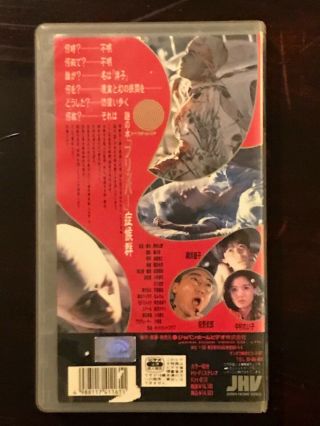 Lucky Sky Diamond VHS Rare HTF Horror Gore Guinea Pig Japanese Japan JHV Release 2