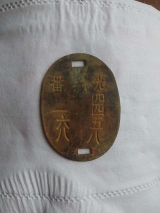 Rare Wwii Japanese Army Soldiers Dog Tag - - - 002