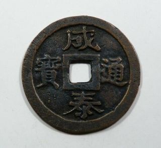 China Ming Kuo Period Large Cash Coin Good Luck Charm 518 Rare