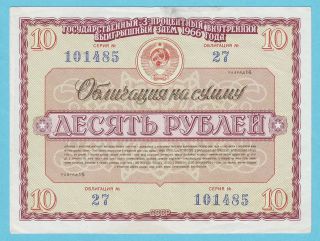 10 Rubles 1966 Xf Russia Soviet Russian Ussr National Economy Bond Rare