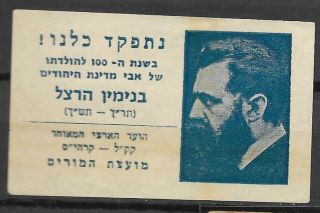 Judaica Israel Rare Old Kkl Tag Label Herzl Memorial Day 1960