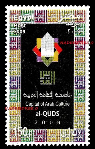 Egypt Mnh 2009 Palestine Al Quds Joint Issue Jerusalem Capital Arab Culture Rare